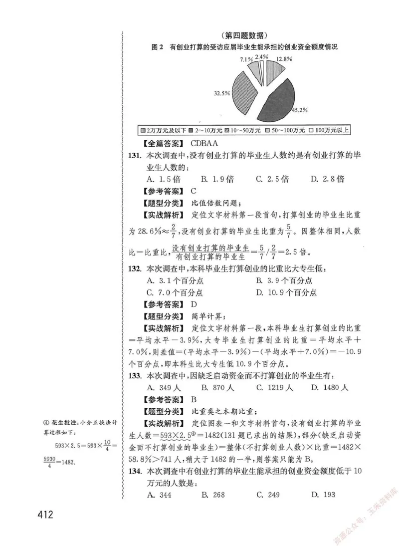 资料分析1200题解析篇_2026考公资料_花生十三合集_刷题花生十三数量关系1200题资料分析1200题⭐⭐_2020升级版花生资料分析1200题