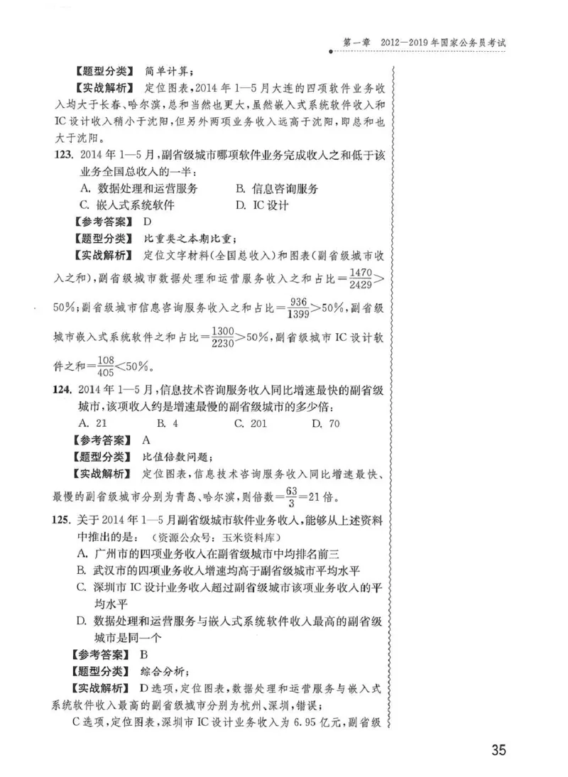 资料分析1200题解析篇_2026考公资料_花生十三合集_刷题花生十三数量关系1200题资料分析1200题⭐⭐_2020升级版花生资料分析1200题