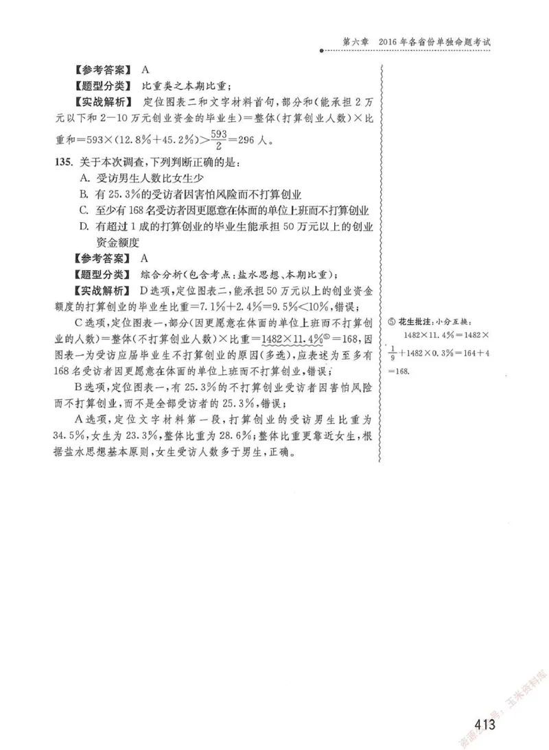 资料分析1200题解析篇_2026考公资料_花生十三合集_刷题花生十三数量关系1200题资料分析1200题⭐⭐_2020升级版花生资料分析1200题