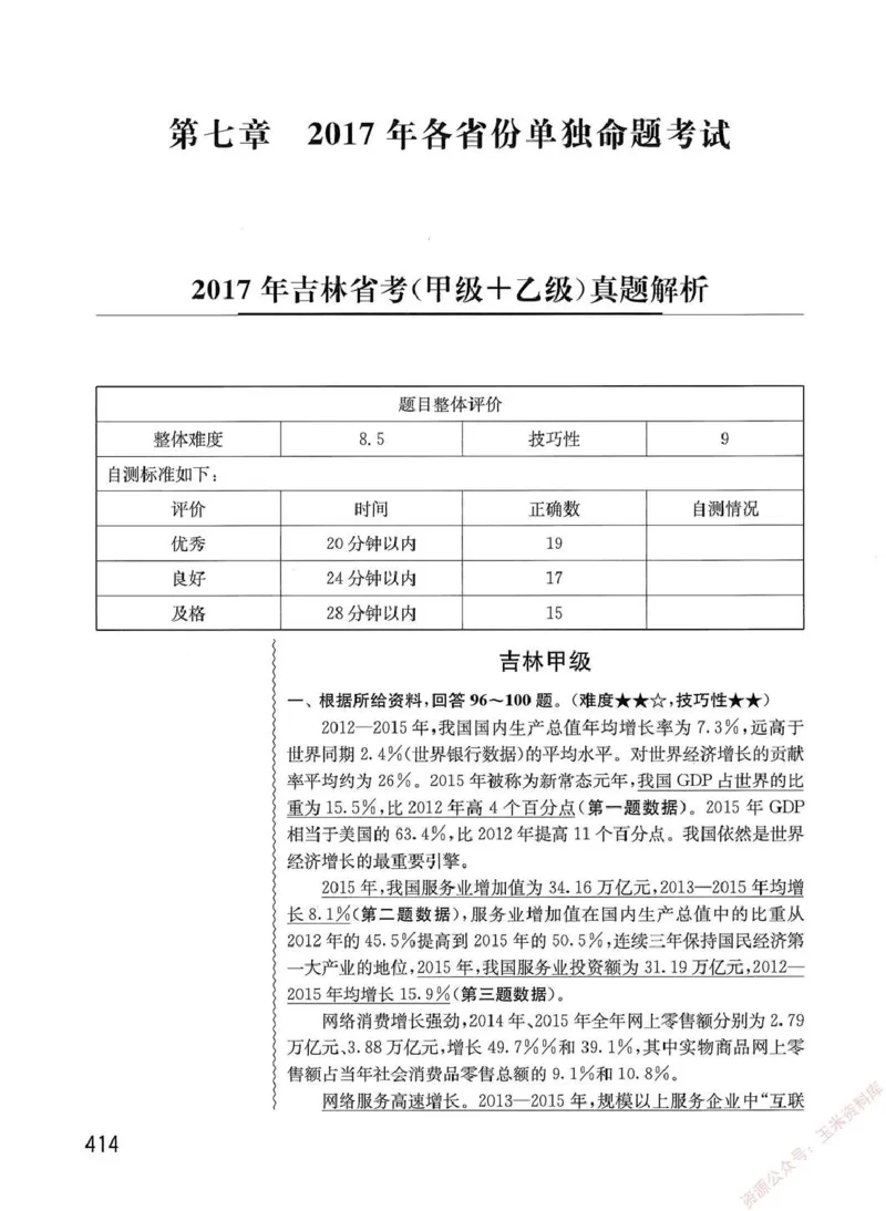 资料分析1200题解析篇_2026考公资料_花生十三合集_刷题花生十三数量关系1200题资料分析1200题⭐⭐_2020升级版花生资料分析1200题