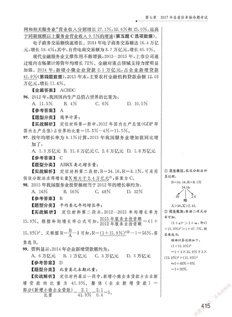 资料分析1200题解析篇_2026考公资料_花生十三合集_刷题花生十三数量关系1200题资料分析1200题⭐⭐_2020升级版花生资料分析1200题
