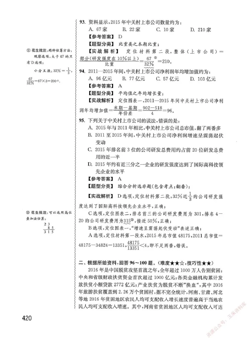 资料分析1200题解析篇_2026考公资料_花生十三合集_刷题花生十三数量关系1200题资料分析1200题⭐⭐_2020升级版花生资料分析1200题