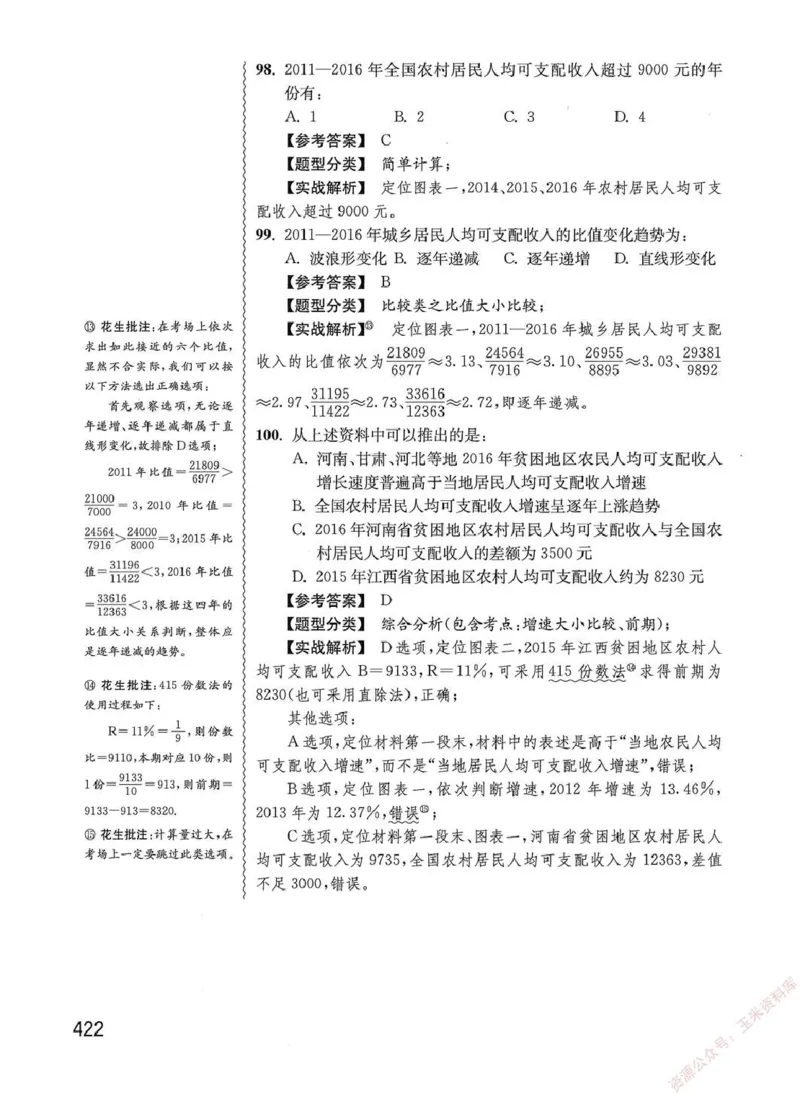 资料分析1200题解析篇_2026考公资料_花生十三合集_刷题花生十三数量关系1200题资料分析1200题⭐⭐_2020升级版花生资料分析1200题