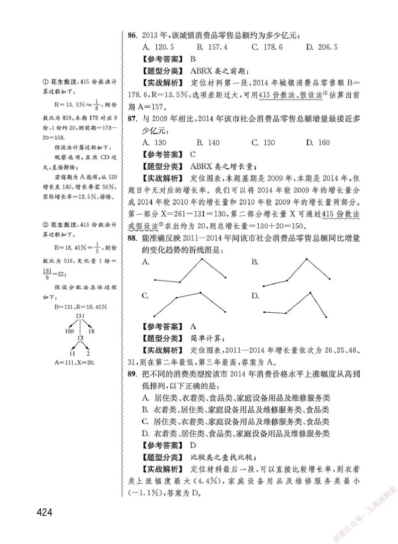 资料分析1200题解析篇_2026考公资料_花生十三合集_刷题花生十三数量关系1200题资料分析1200题⭐⭐_2020升级版花生资料分析1200题