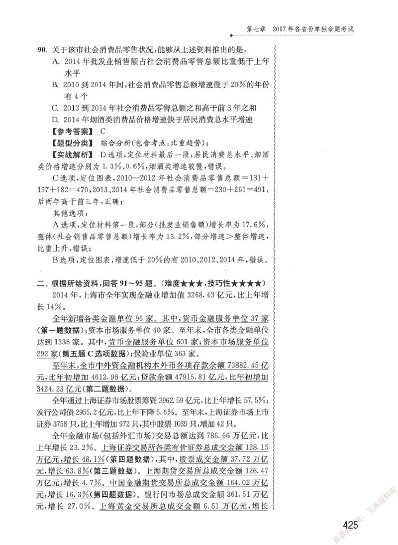 资料分析1200题解析篇_2026考公资料_花生十三合集_刷题花生十三数量关系1200题资料分析1200题⭐⭐_2020升级版花生资料分析1200题