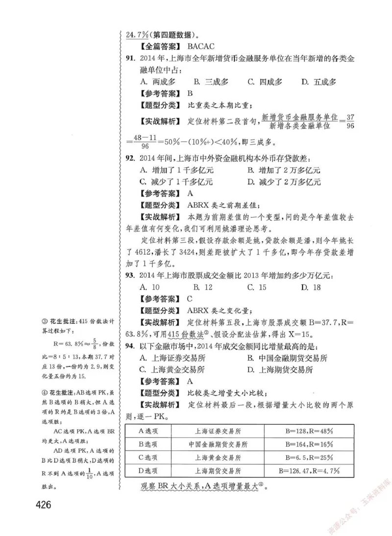 资料分析1200题解析篇_2026考公资料_花生十三合集_刷题花生十三数量关系1200题资料分析1200题⭐⭐_2020升级版花生资料分析1200题