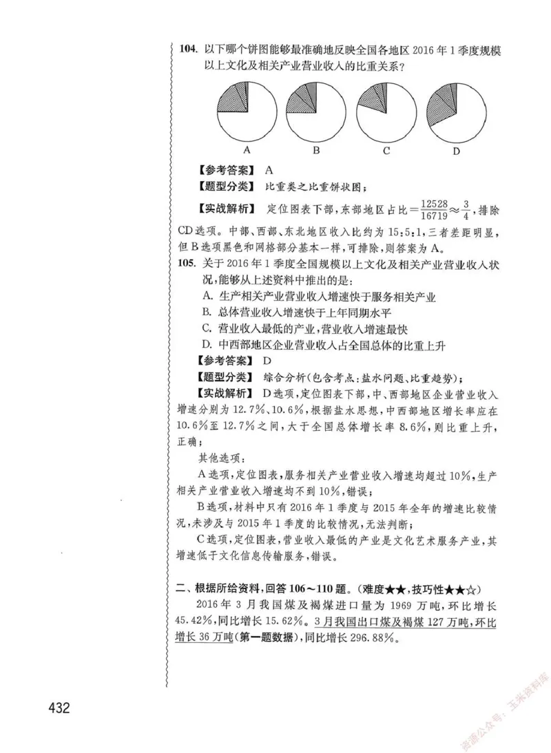 资料分析1200题解析篇_2026考公资料_花生十三合集_刷题花生十三数量关系1200题资料分析1200题⭐⭐_2020升级版花生资料分析1200题