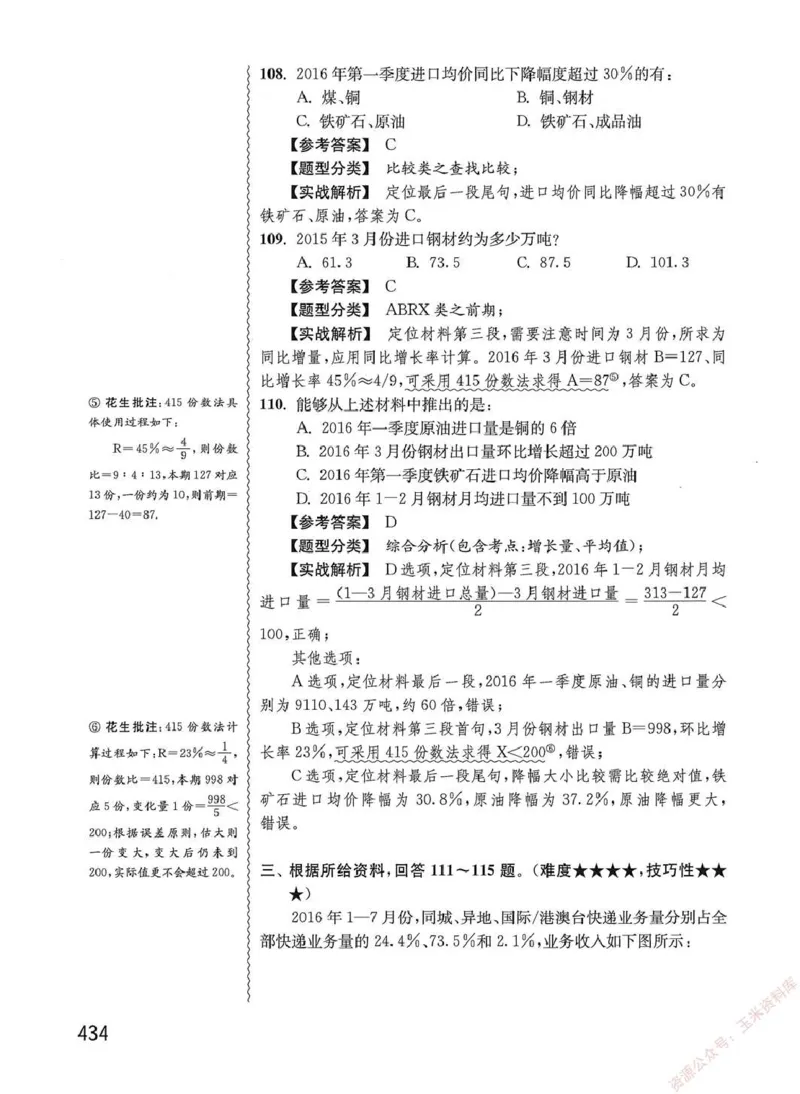 资料分析1200题解析篇_2026考公资料_花生十三合集_刷题花生十三数量关系1200题资料分析1200题⭐⭐_2020升级版花生资料分析1200题