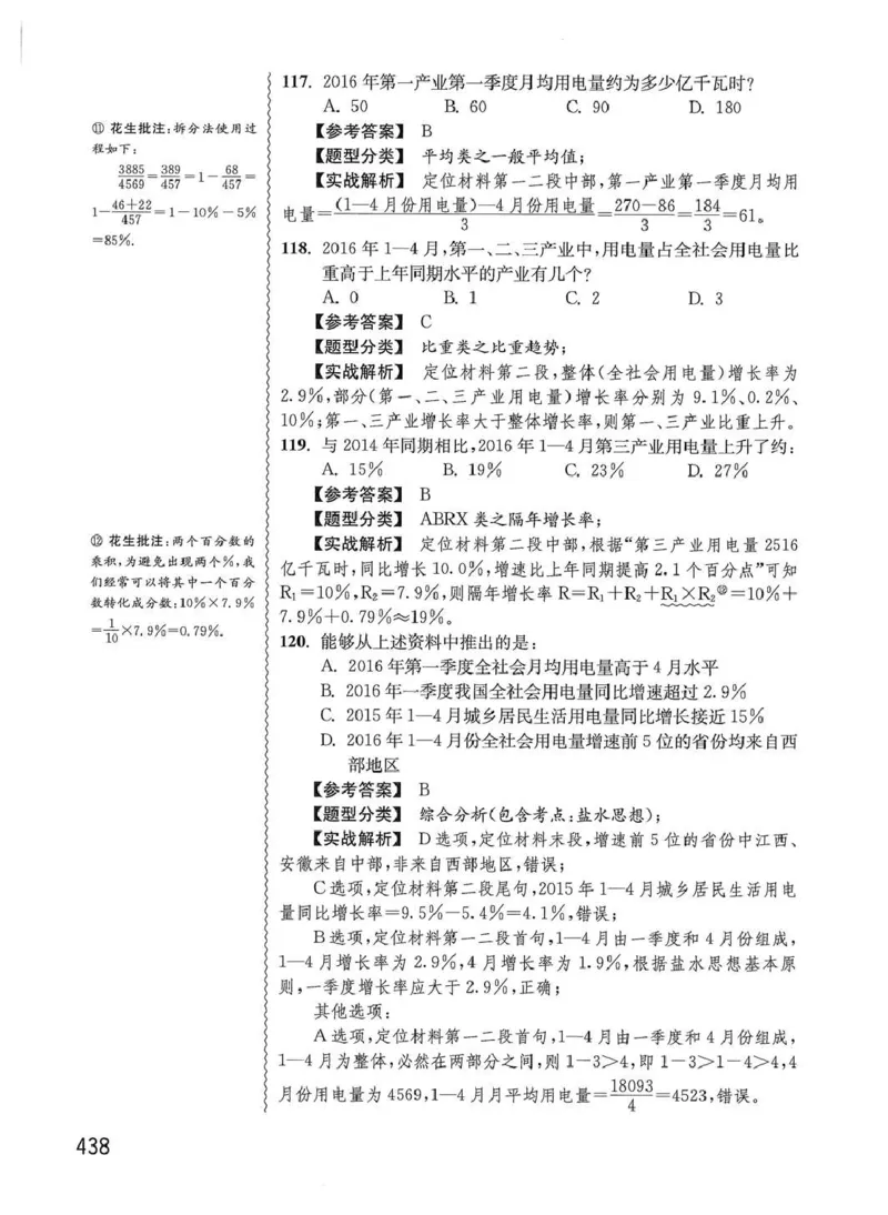 资料分析1200题解析篇_2026考公资料_花生十三合集_刷题花生十三数量关系1200题资料分析1200题⭐⭐_2020升级版花生资料分析1200题