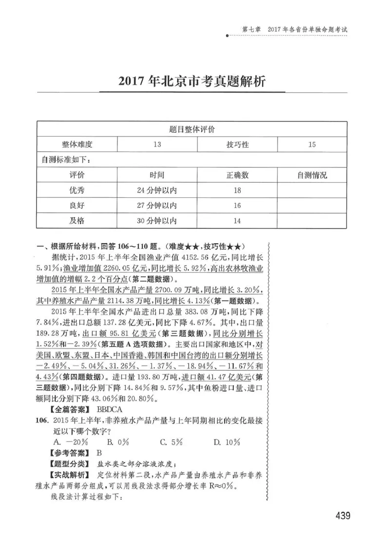 资料分析1200题解析篇_2026考公资料_花生十三合集_刷题花生十三数量关系1200题资料分析1200题⭐⭐_2020升级版花生资料分析1200题