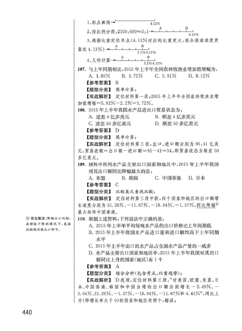 资料分析1200题解析篇_2026考公资料_花生十三合集_刷题花生十三数量关系1200题资料分析1200题⭐⭐_2020升级版花生资料分析1200题