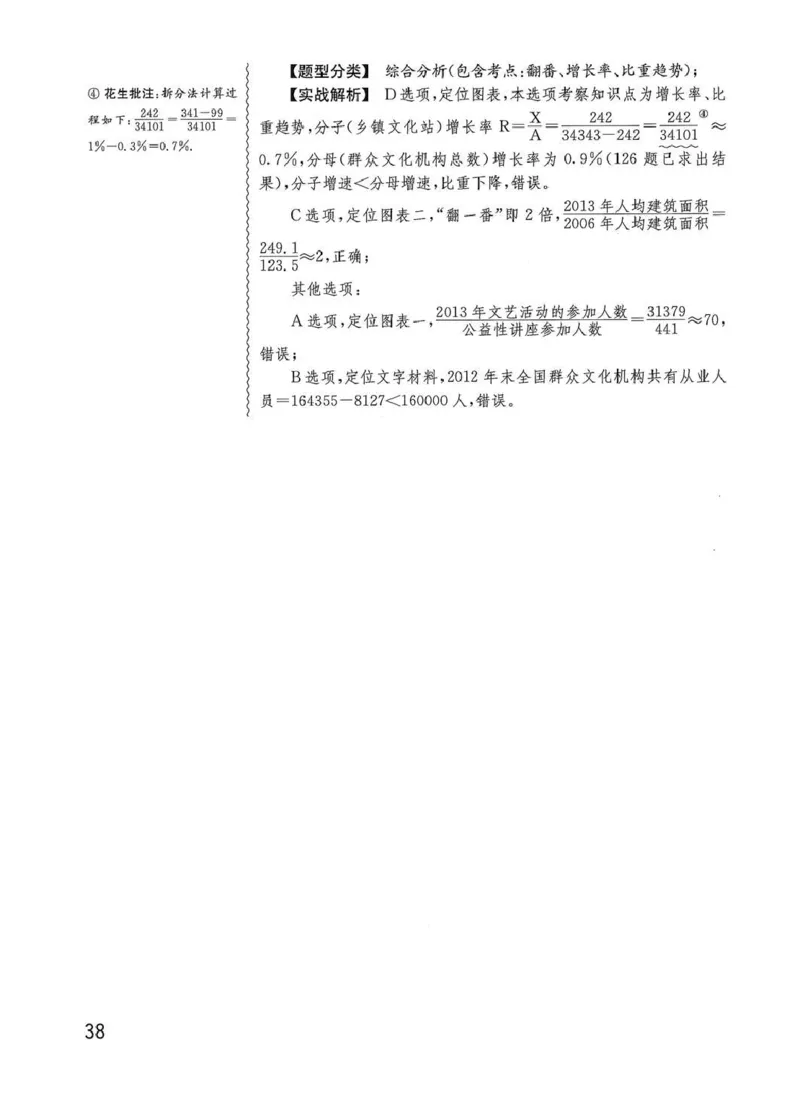 资料分析1200题解析篇_2026考公资料_花生十三合集_刷题花生十三数量关系1200题资料分析1200题⭐⭐_2020升级版花生资料分析1200题