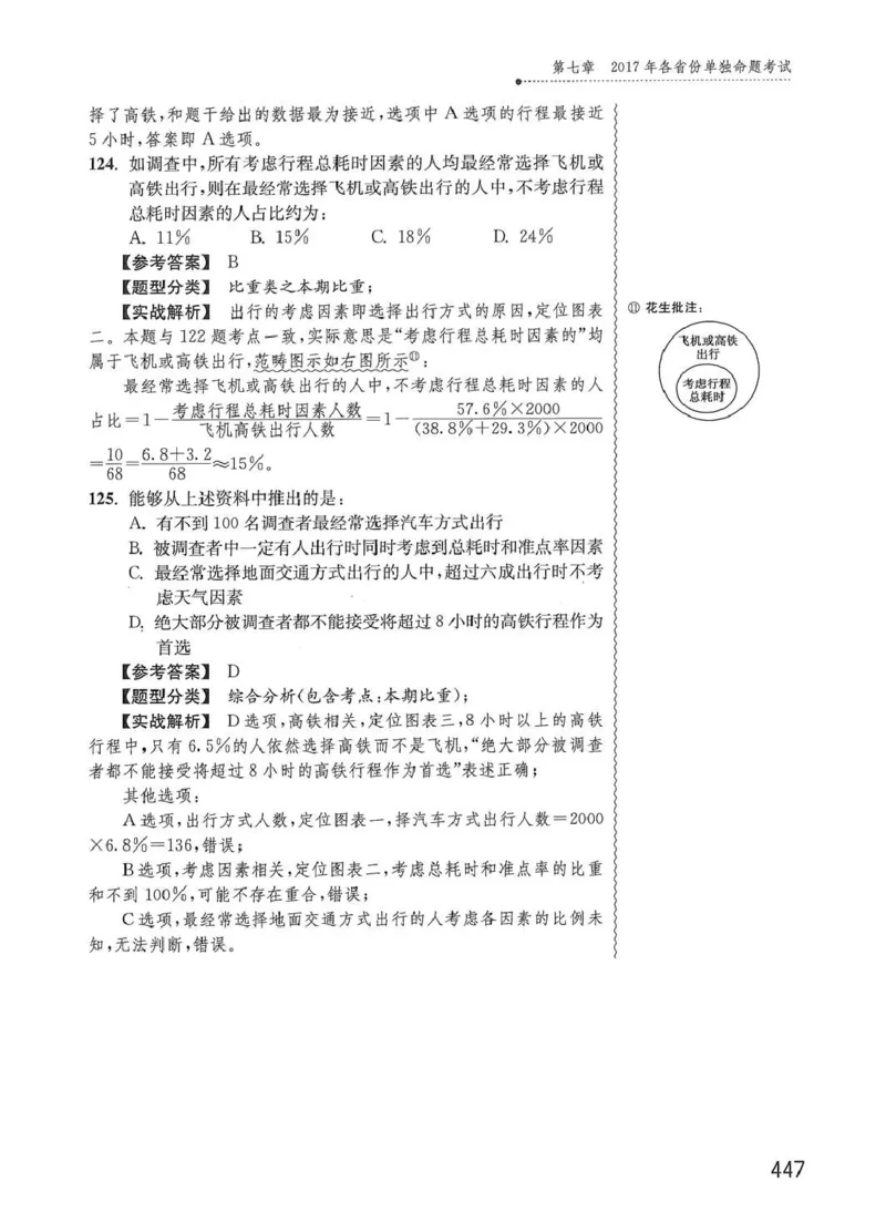 资料分析1200题解析篇_2026考公资料_花生十三合集_刷题花生十三数量关系1200题资料分析1200题⭐⭐_2020升级版花生资料分析1200题