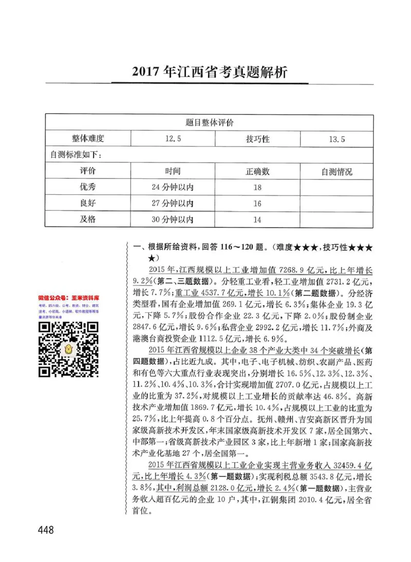 资料分析1200题解析篇_2026考公资料_花生十三合集_刷题花生十三数量关系1200题资料分析1200题⭐⭐_2020升级版花生资料分析1200题