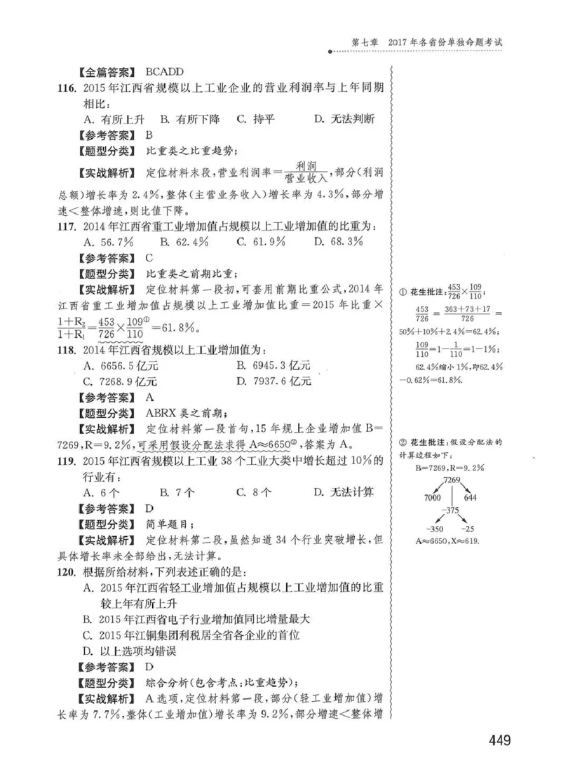资料分析1200题解析篇_2026考公资料_花生十三合集_刷题花生十三数量关系1200题资料分析1200题⭐⭐_2020升级版花生资料分析1200题