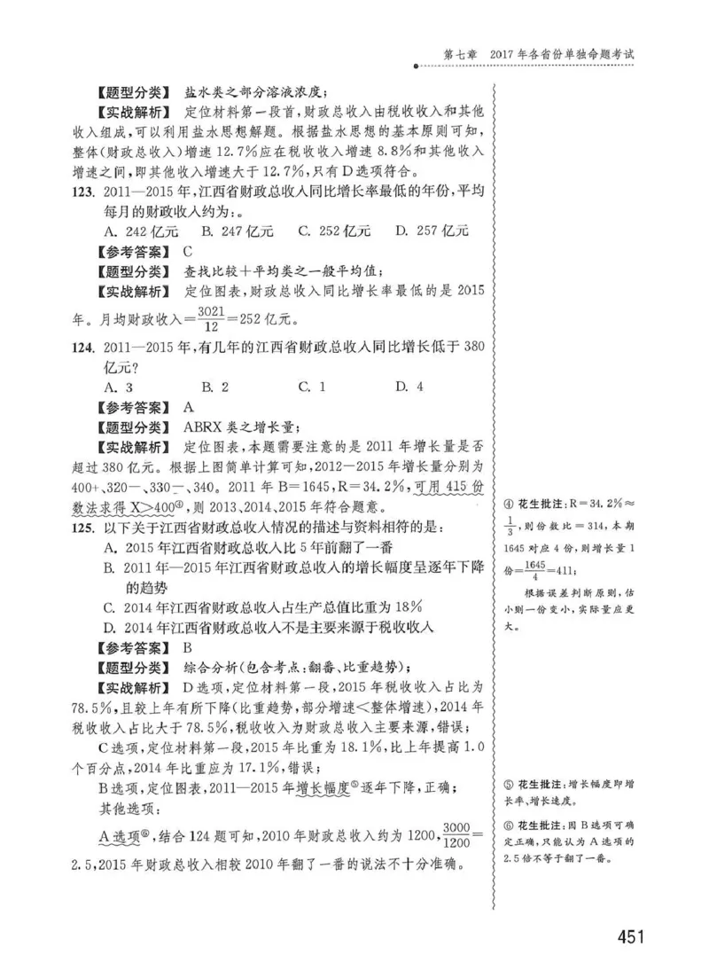 资料分析1200题解析篇_2026考公资料_花生十三合集_刷题花生十三数量关系1200题资料分析1200题⭐⭐_2020升级版花生资料分析1200题