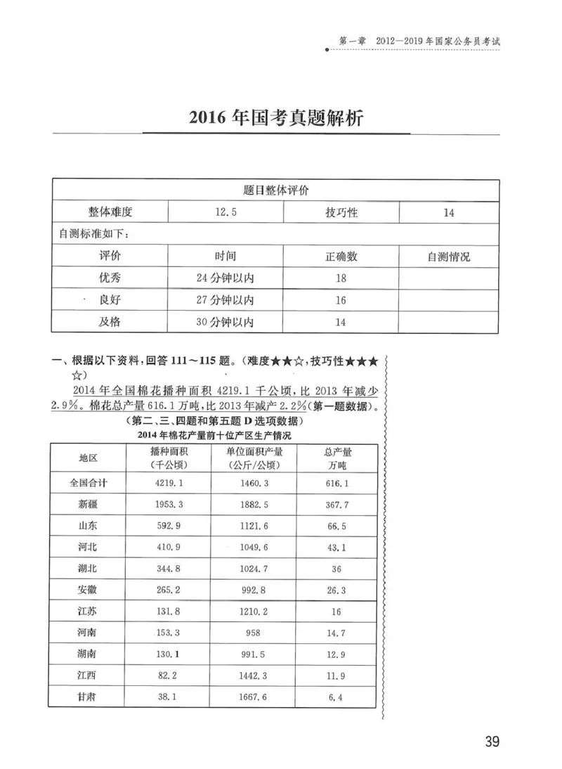 资料分析1200题解析篇_2026考公资料_花生十三合集_刷题花生十三数量关系1200题资料分析1200题⭐⭐_2020升级版花生资料分析1200题
