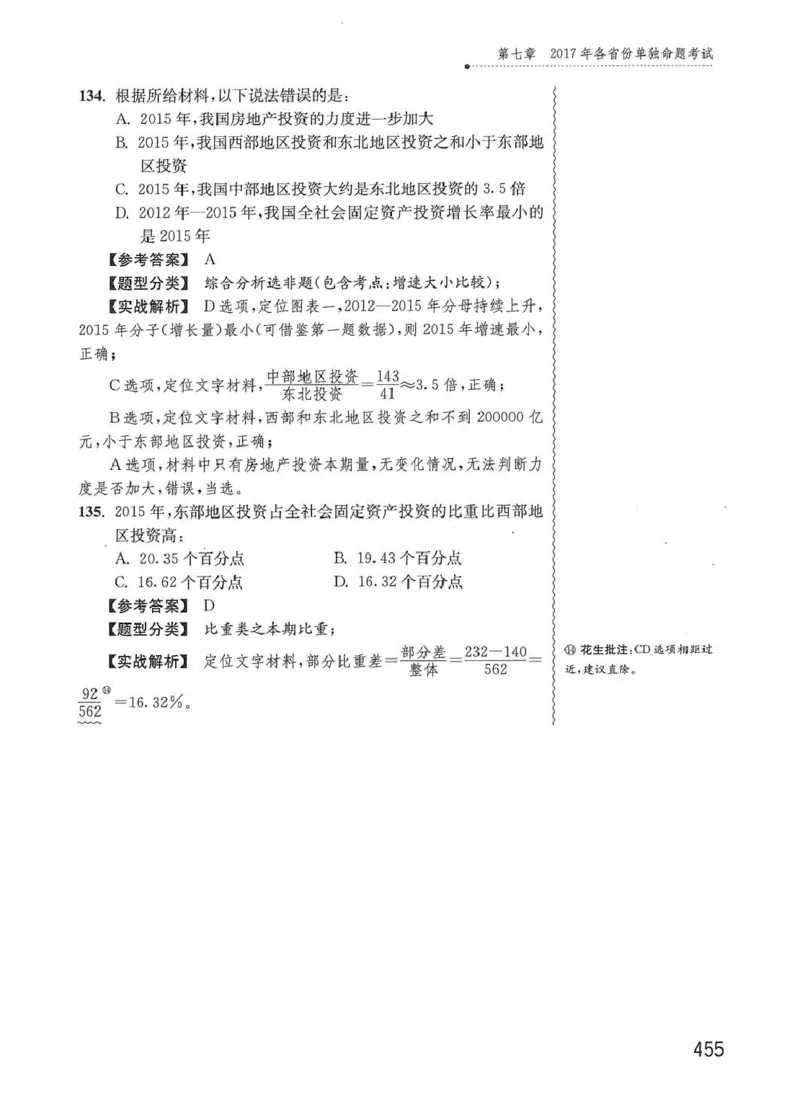 资料分析1200题解析篇_2026考公资料_花生十三合集_刷题花生十三数量关系1200题资料分析1200题⭐⭐_2020升级版花生资料分析1200题