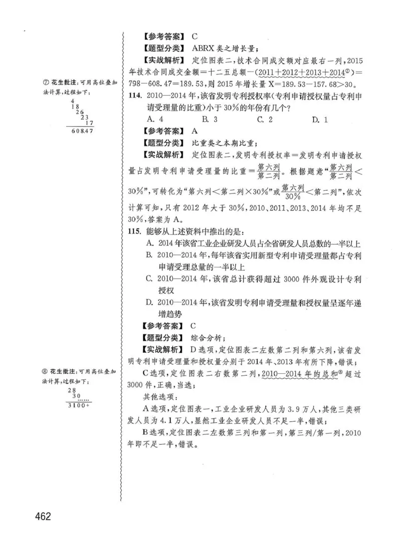 资料分析1200题解析篇_2026考公资料_花生十三合集_刷题花生十三数量关系1200题资料分析1200题⭐⭐_2020升级版花生资料分析1200题