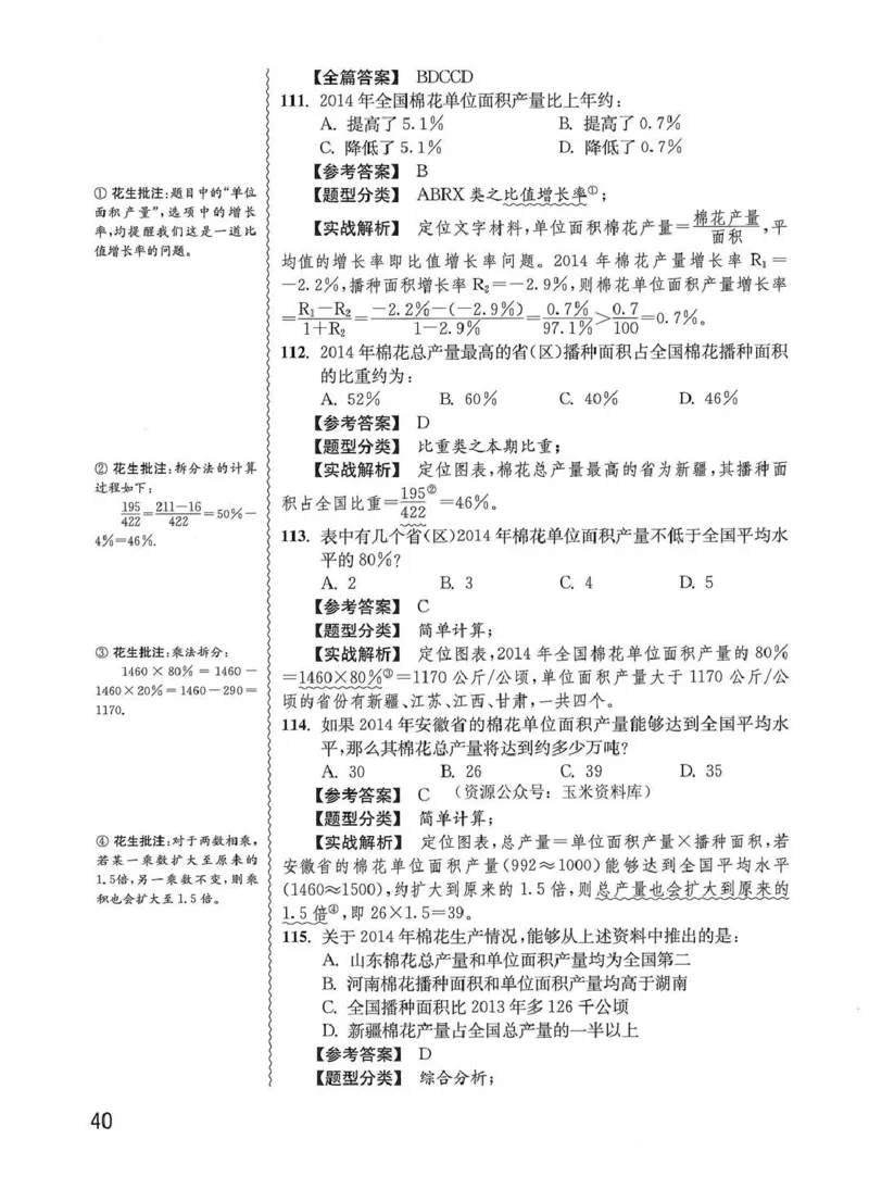 资料分析1200题解析篇_2026考公资料_花生十三合集_刷题花生十三数量关系1200题资料分析1200题⭐⭐_2020升级版花生资料分析1200题