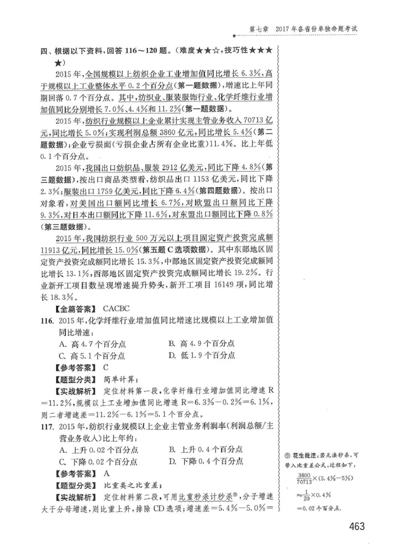 资料分析1200题解析篇_2026考公资料_花生十三合集_刷题花生十三数量关系1200题资料分析1200题⭐⭐_2020升级版花生资料分析1200题