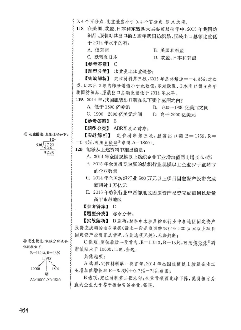 资料分析1200题解析篇_2026考公资料_花生十三合集_刷题花生十三数量关系1200题资料分析1200题⭐⭐_2020升级版花生资料分析1200题