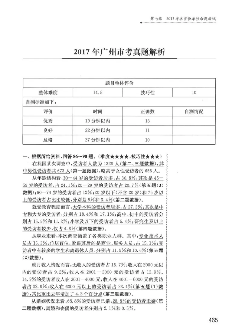 资料分析1200题解析篇_2026考公资料_花生十三合集_刷题花生十三数量关系1200题资料分析1200题⭐⭐_2020升级版花生资料分析1200题