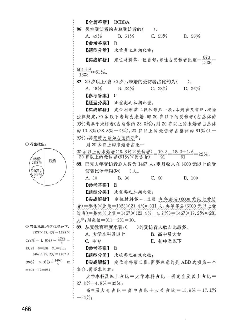 资料分析1200题解析篇_2026考公资料_花生十三合集_刷题花生十三数量关系1200题资料分析1200题⭐⭐_2020升级版花生资料分析1200题