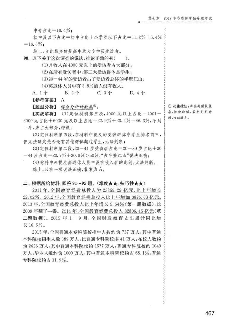 资料分析1200题解析篇_2026考公资料_花生十三合集_刷题花生十三数量关系1200题资料分析1200题⭐⭐_2020升级版花生资料分析1200题
