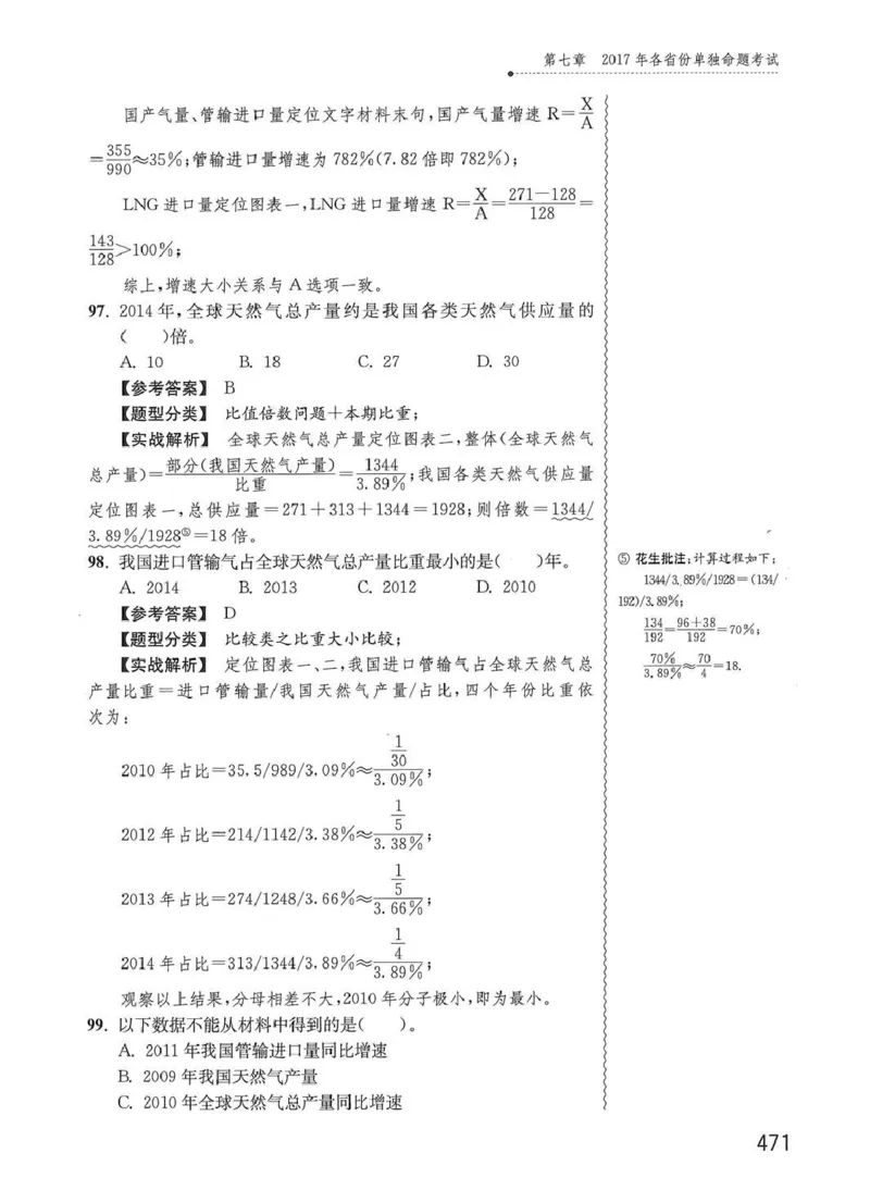 资料分析1200题解析篇_2026考公资料_花生十三合集_刷题花生十三数量关系1200题资料分析1200题⭐⭐_2020升级版花生资料分析1200题