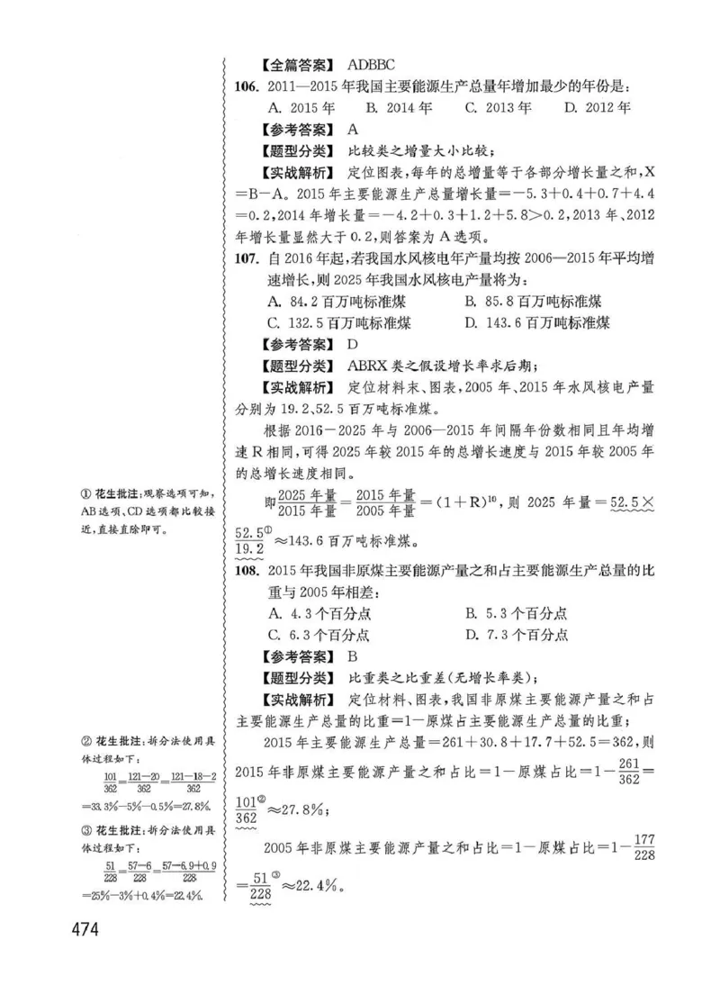 资料分析1200题解析篇_2026考公资料_花生十三合集_刷题花生十三数量关系1200题资料分析1200题⭐⭐_2020升级版花生资料分析1200题