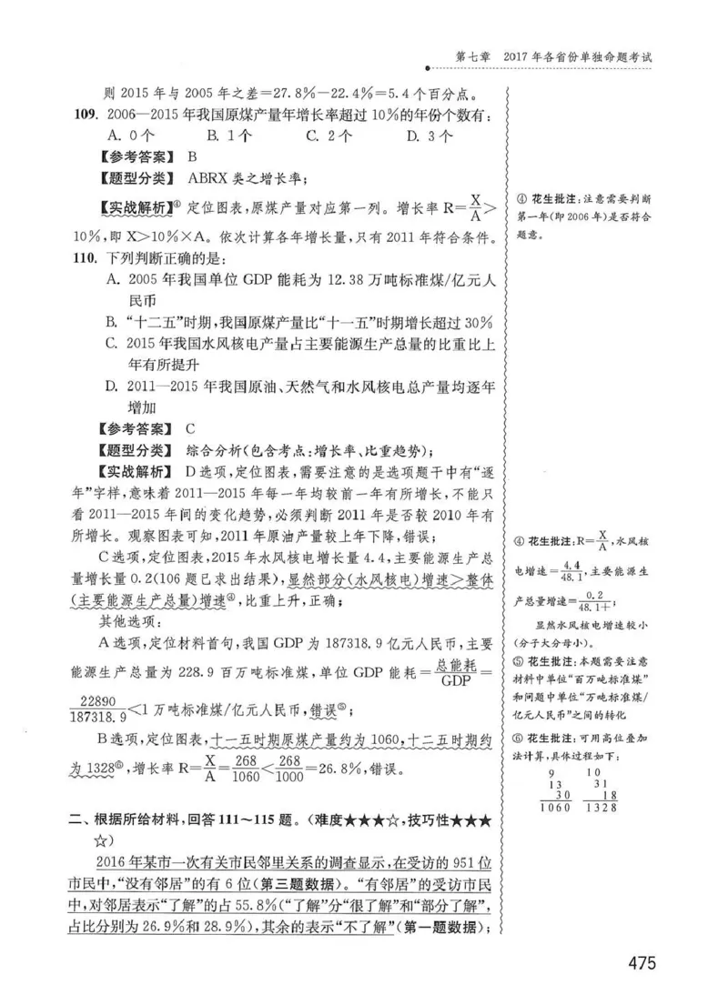 资料分析1200题解析篇_2026考公资料_花生十三合集_刷题花生十三数量关系1200题资料分析1200题⭐⭐_2020升级版花生资料分析1200题