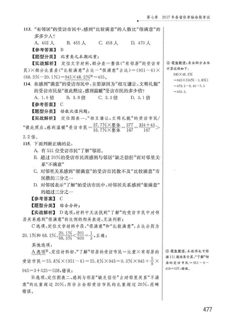 资料分析1200题解析篇_2026考公资料_花生十三合集_刷题花生十三数量关系1200题资料分析1200题⭐⭐_2020升级版花生资料分析1200题