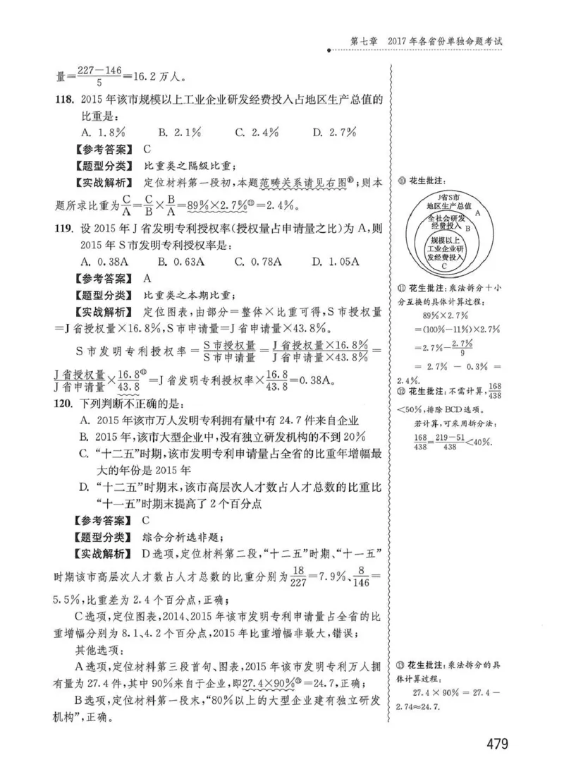 资料分析1200题解析篇_2026考公资料_花生十三合集_刷题花生十三数量关系1200题资料分析1200题⭐⭐_2020升级版花生资料分析1200题