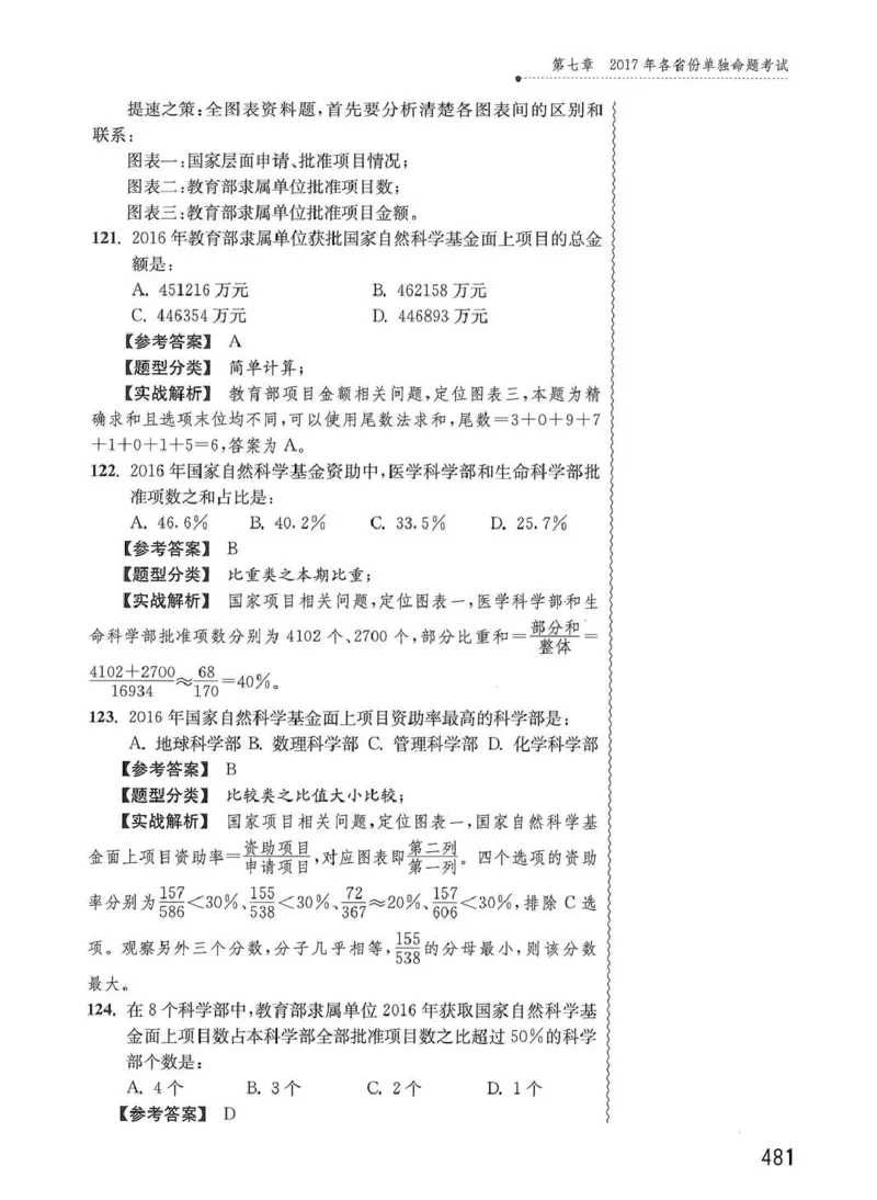 资料分析1200题解析篇_2026考公资料_花生十三合集_刷题花生十三数量关系1200题资料分析1200题⭐⭐_2020升级版花生资料分析1200题