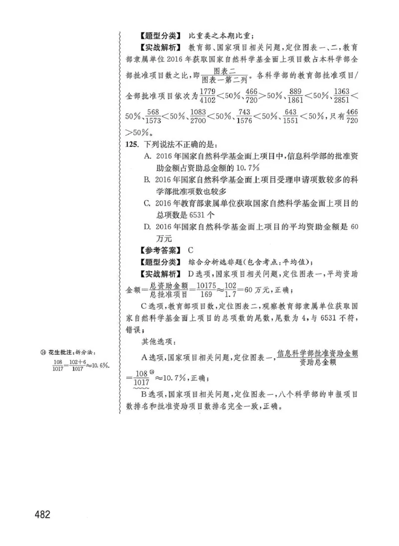 资料分析1200题解析篇_2026考公资料_花生十三合集_刷题花生十三数量关系1200题资料分析1200题⭐⭐_2020升级版花生资料分析1200题