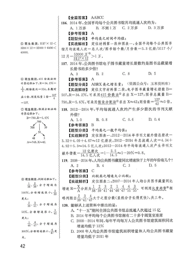 资料分析1200题解析篇_2026考公资料_花生十三合集_刷题花生十三数量关系1200题资料分析1200题⭐⭐_2020升级版花生资料分析1200题