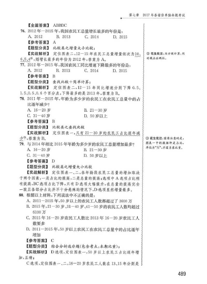 资料分析1200题解析篇_2026考公资料_花生十三合集_刷题花生十三数量关系1200题资料分析1200题⭐⭐_2020升级版花生资料分析1200题
