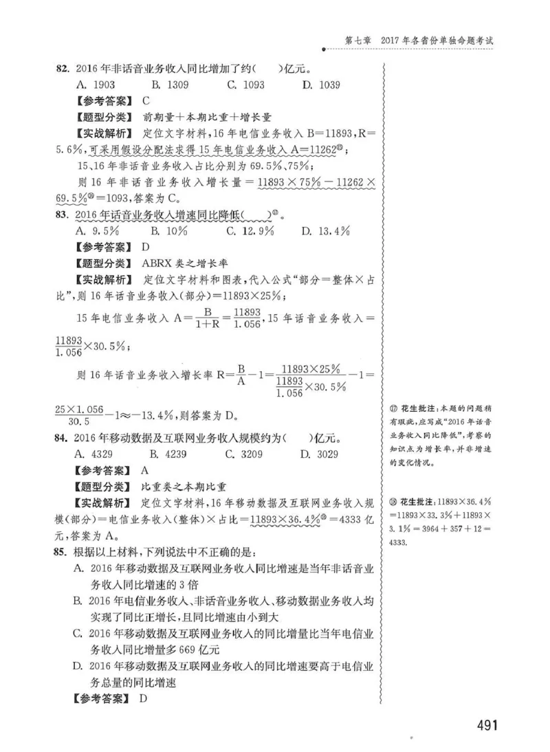资料分析1200题解析篇_2026考公资料_花生十三合集_刷题花生十三数量关系1200题资料分析1200题⭐⭐_2020升级版花生资料分析1200题
