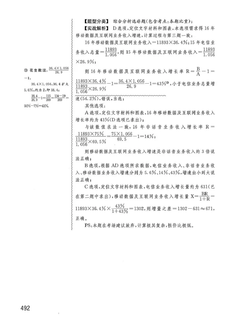 资料分析1200题解析篇_2026考公资料_花生十三合集_刷题花生十三数量关系1200题资料分析1200题⭐⭐_2020升级版花生资料分析1200题