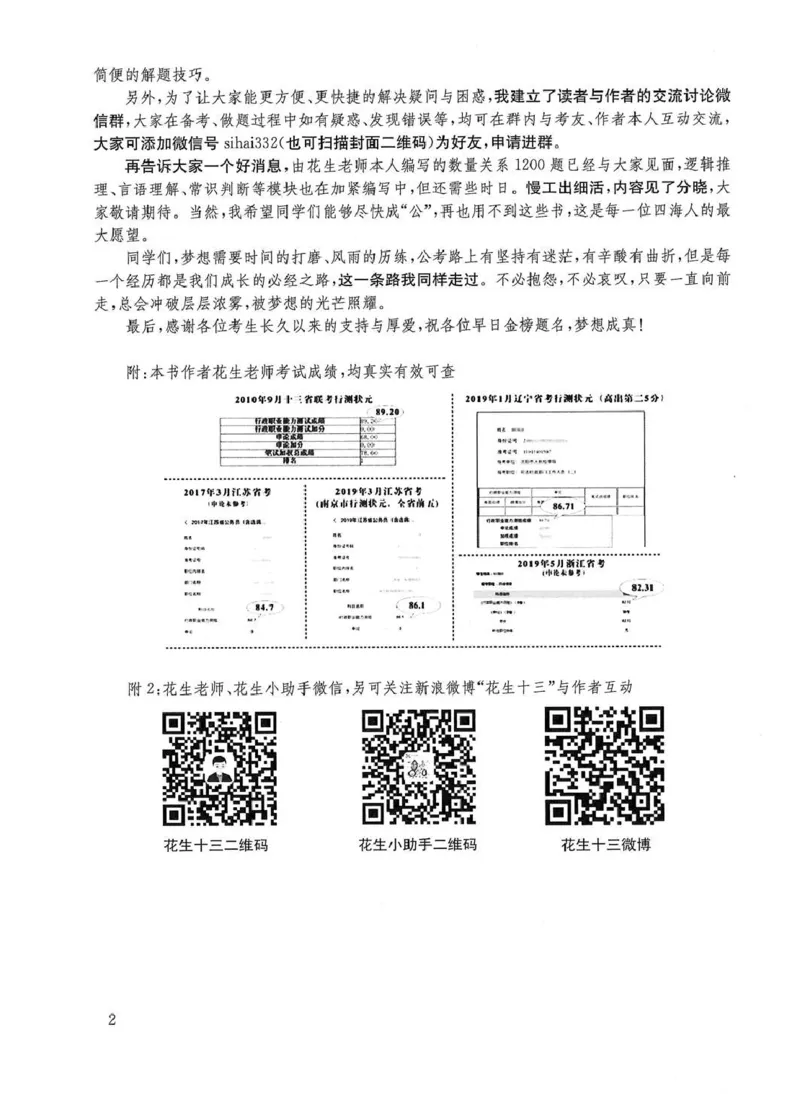 资料分析1200题解析篇_2026考公资料_花生十三合集_刷题花生十三数量关系1200题资料分析1200题⭐⭐_2020升级版花生资料分析1200题
