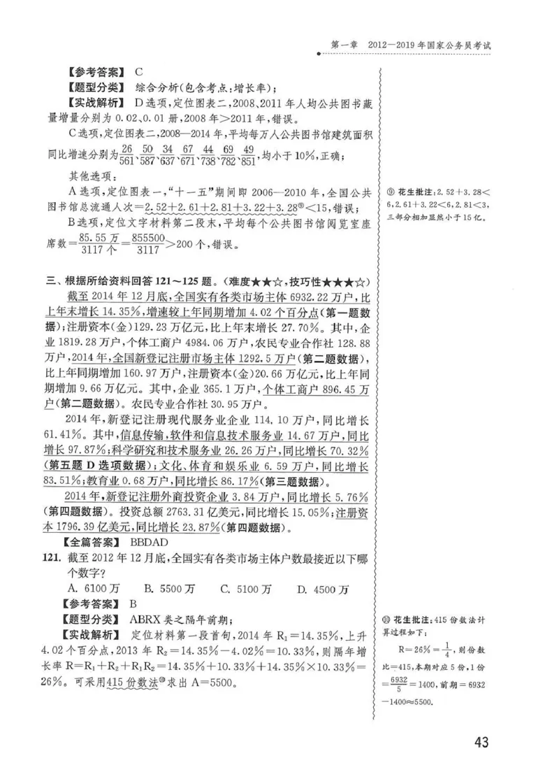资料分析1200题解析篇_2026考公资料_花生十三合集_刷题花生十三数量关系1200题资料分析1200题⭐⭐_2020升级版花生资料分析1200题