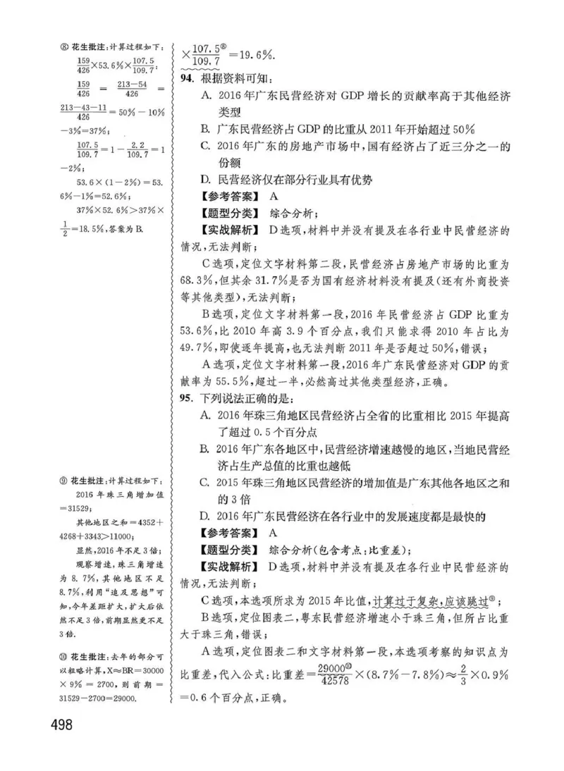 资料分析1200题解析篇_2026考公资料_花生十三合集_刷题花生十三数量关系1200题资料分析1200题⭐⭐_2020升级版花生资料分析1200题
