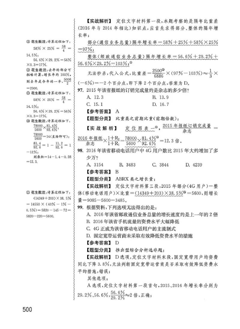资料分析1200题解析篇_2026考公资料_花生十三合集_刷题花生十三数量关系1200题资料分析1200题⭐⭐_2020升级版花生资料分析1200题