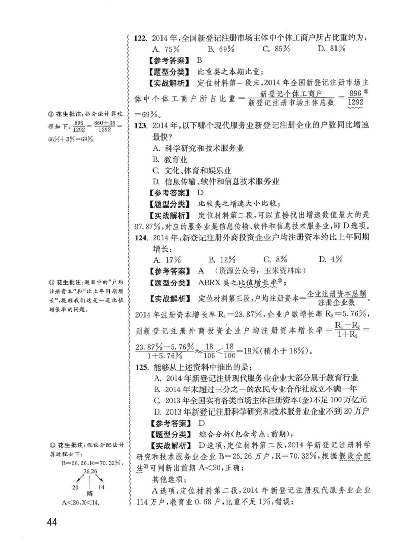 资料分析1200题解析篇_2026考公资料_花生十三合集_刷题花生十三数量关系1200题资料分析1200题⭐⭐_2020升级版花生资料分析1200题