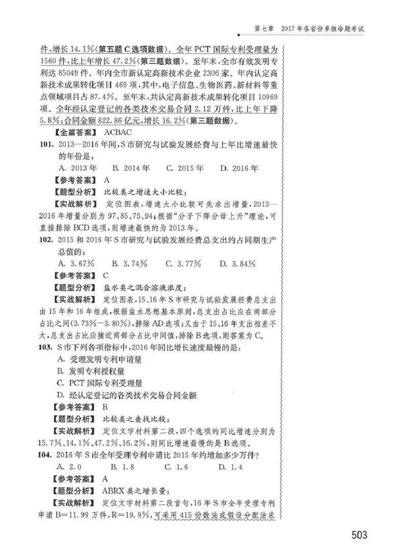 资料分析1200题解析篇_2026考公资料_花生十三合集_刷题花生十三数量关系1200题资料分析1200题⭐⭐_2020升级版花生资料分析1200题