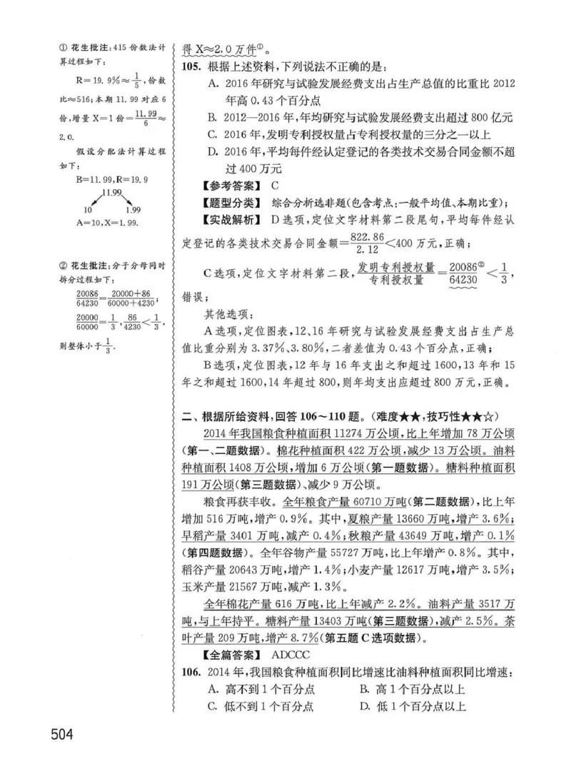 资料分析1200题解析篇_2026考公资料_花生十三合集_刷题花生十三数量关系1200题资料分析1200题⭐⭐_2020升级版花生资料分析1200题