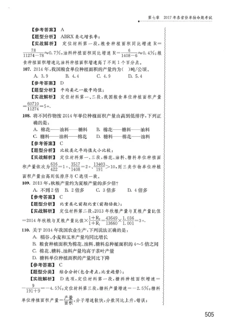 资料分析1200题解析篇_2026考公资料_花生十三合集_刷题花生十三数量关系1200题资料分析1200题⭐⭐_2020升级版花生资料分析1200题