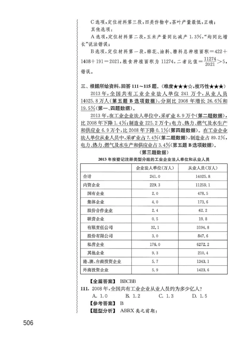 资料分析1200题解析篇_2026考公资料_花生十三合集_刷题花生十三数量关系1200题资料分析1200题⭐⭐_2020升级版花生资料分析1200题