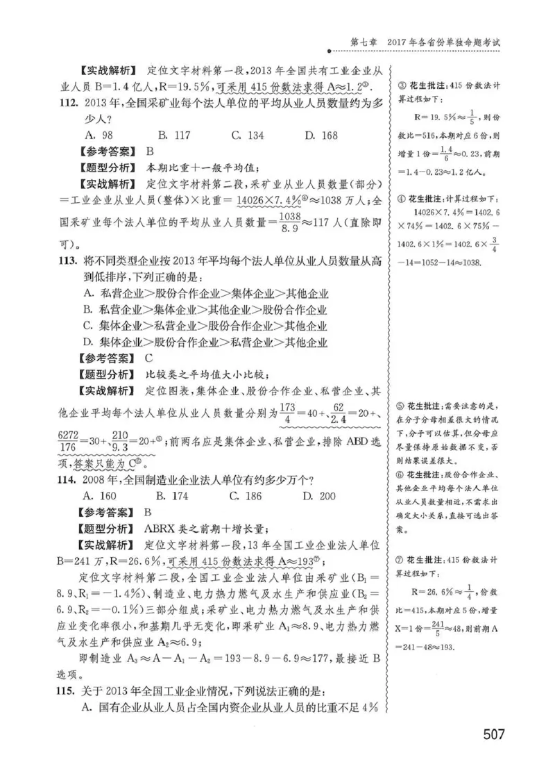 资料分析1200题解析篇_2026考公资料_花生十三合集_刷题花生十三数量关系1200题资料分析1200题⭐⭐_2020升级版花生资料分析1200题